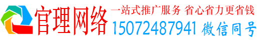 胶州官理竞价推广开户